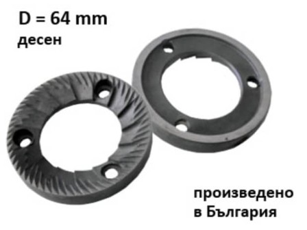 Нож диаметър D=64 mm десен 3отвора за San Marco