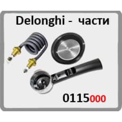 Delonghi - части общо