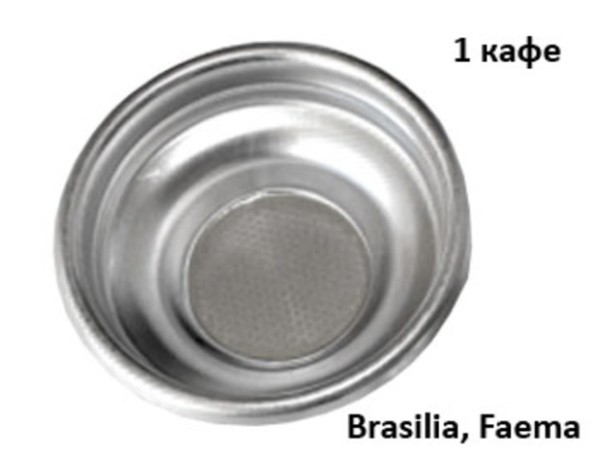 Цедка ръкохватка Brasilia Faema 1кафе