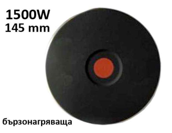 Плоча 1500W диаметър 145 mm бързонагряваща червена точка