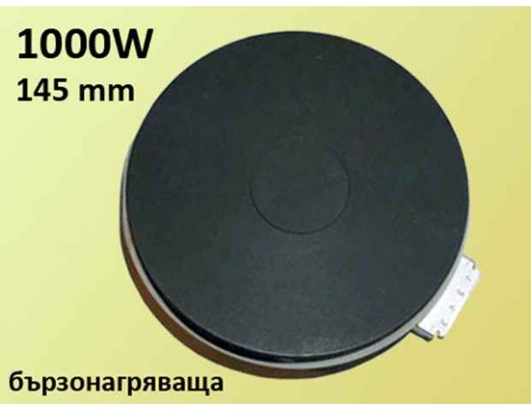 Плоча за котлон 1000W диаметър 145 mm бързонагряваща