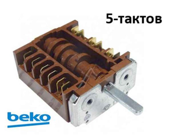 Ключ 5-тактов за котлон - Beko 263900015 - EGO 46.25266.510