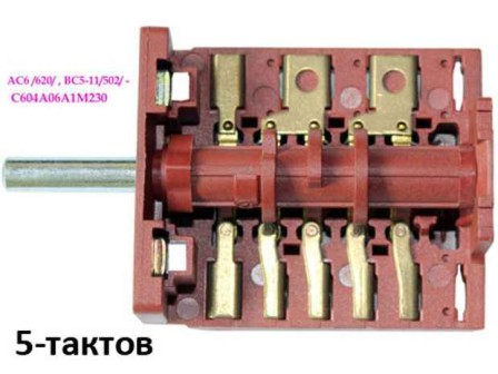 Ключ 5-тактов за фурна на готварска печка - 620/502 АС6