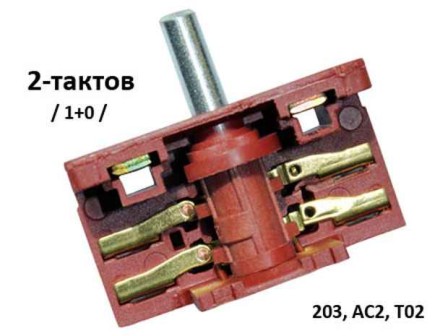 Ключ 2-тактов за фурна на готварска печка - 203 АС2 Т02