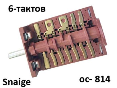 Ключ 6-тактов за фурна на готварска печка - 814 АС08 Т35 - Snaige, Vicom, Diplomat, Crown, Voltel