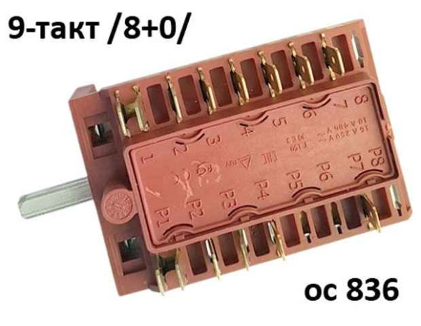 Ключ 9-тактов за фурна на готварска печка - 836 АС8 Т02