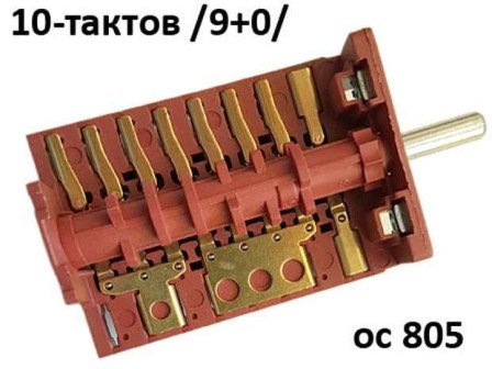 Ключ 10-тактов за фурна на готварска печка - 805 АС8 Т01