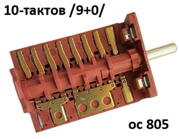 Ключ 10-тактов за фурна на готварска печка - 805 АС8 Т01