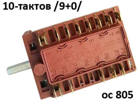 Ключ 10-тактов за фурна на готварска печка - 805 АС8 Т01