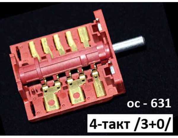 Ключ 4-тактов за фурна на готварска печка - 631 AC6