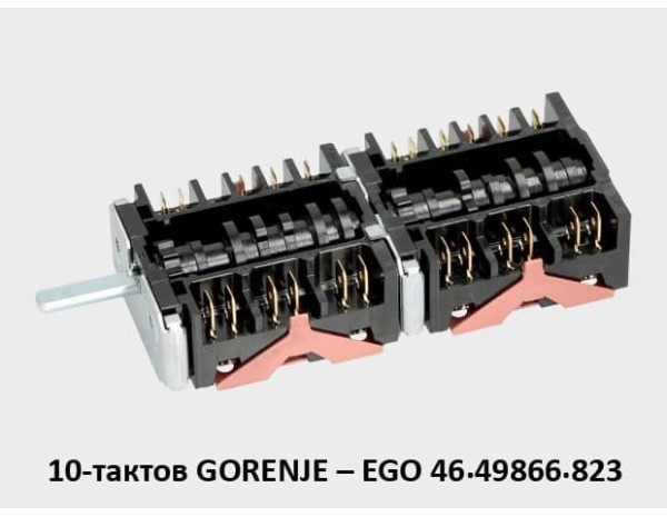 Ключ 10-тактов за фурна на готварска печка – GORENJE – EGO 46.49866.823 Ключ 10-тактов за фурна на готварска печка – GORENJE – EGO 46.49866.823
