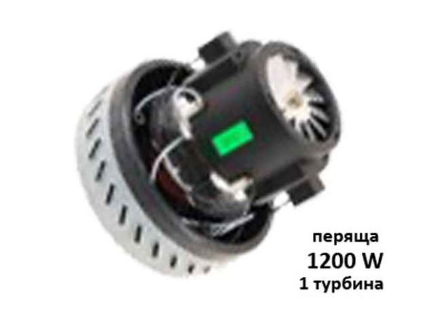 Двигател прахосмукачка 1200 W перяща 1турбина