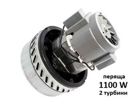 Двигател прахосмукачка 1100 W перяща 2 турбини