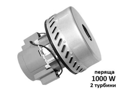 Двигател прахосмукачка 1000 W перяща 2 турбини