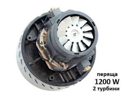 Двигател прахосмукачка 1200 W перяща 2 турбини