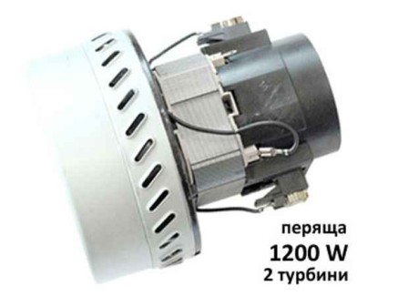 Двигател прахосмукачка 1200 W перяща 2 турбини