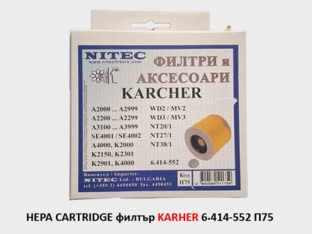 HEPA CARTRIDGE филтър KARHER 6.414-552 П75