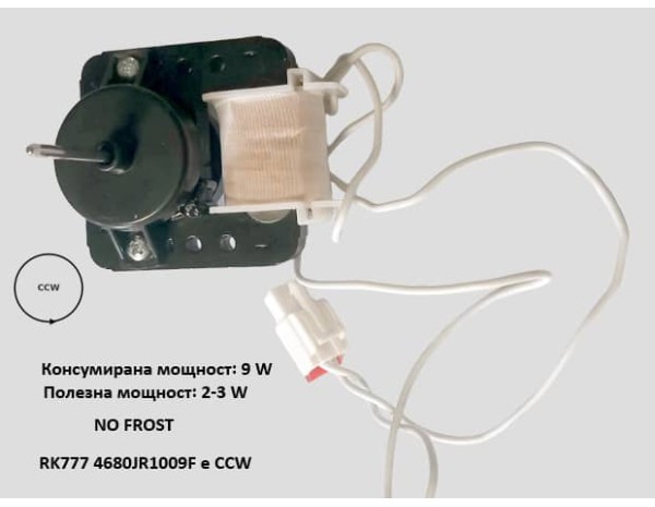Мотор за вентилатор хладилник NO FROST - LG 4680JR1009F