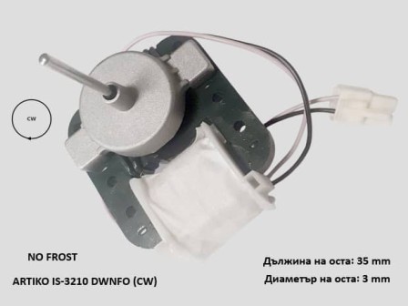 Мотор за вентилатор хладилник NO FROST - IS-3210 DWNFO
