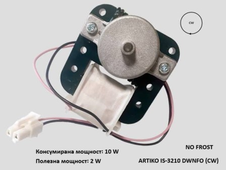 Мотор за вентилатор хладилник NO FROST - IS-3210 DWNFO