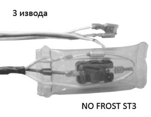 Реле NO FROST 3 контакта B2-008 ST3