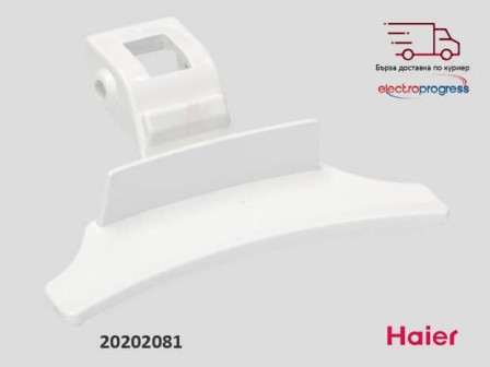 Дръжка за закопчалка на люка на пералня HAIER 20202081