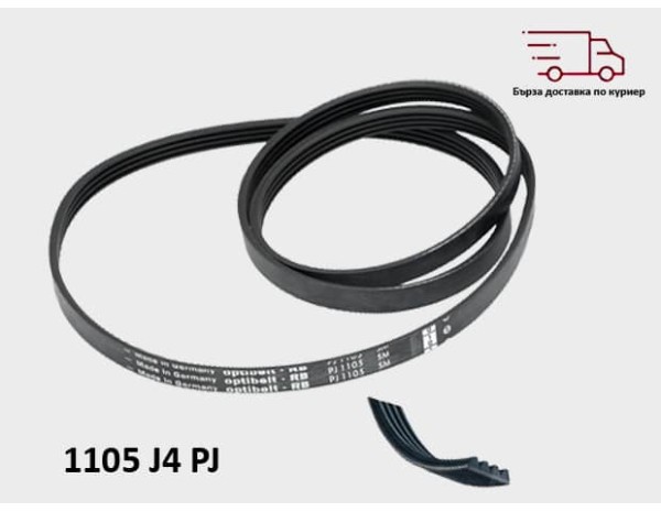 Ремък за пералня 1105 J4 PJ – WHIRLPOOL SIEMENS BOSCH 481935821005