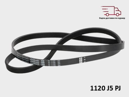 Ремък за пералня 1120 J5 PJ – WHIRLPOOL AEG