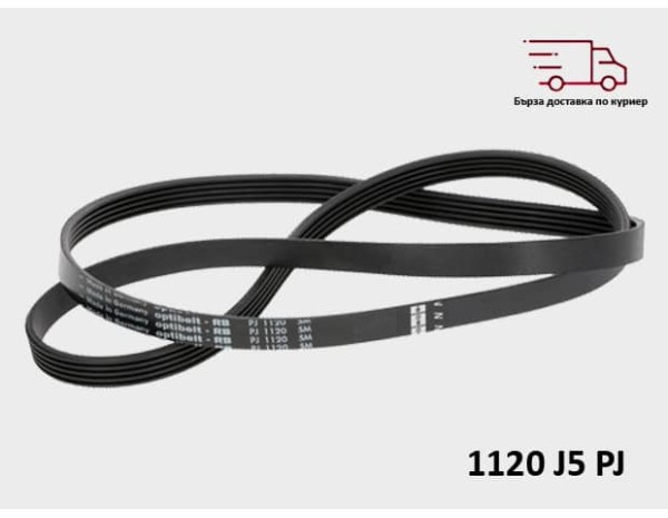 Ремък за пералня 1120 J5 PJ – WHIRLPOOL AEG