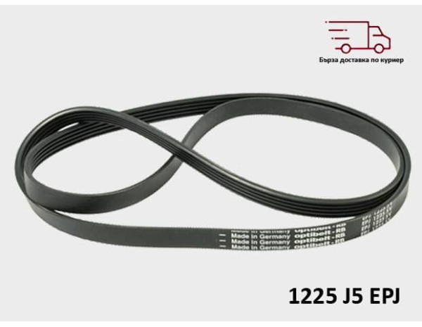 Ремък за пералня 1225 J5 EPJ – CANDY 41021973