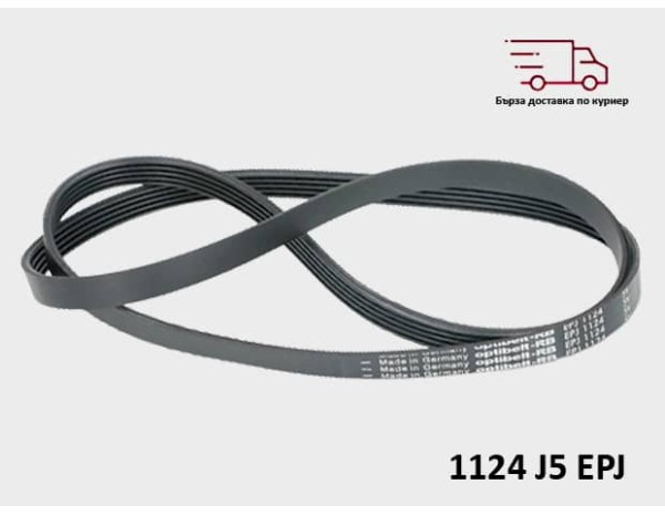 Ремък за пералня 1124 J5 EPJ –  CANDY 80001696