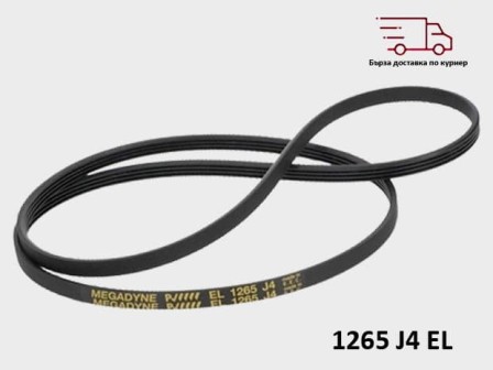 Ремък за пералня 1265 J4 EL/EPJ/PJE – ARISTON / INDESIT C00059560