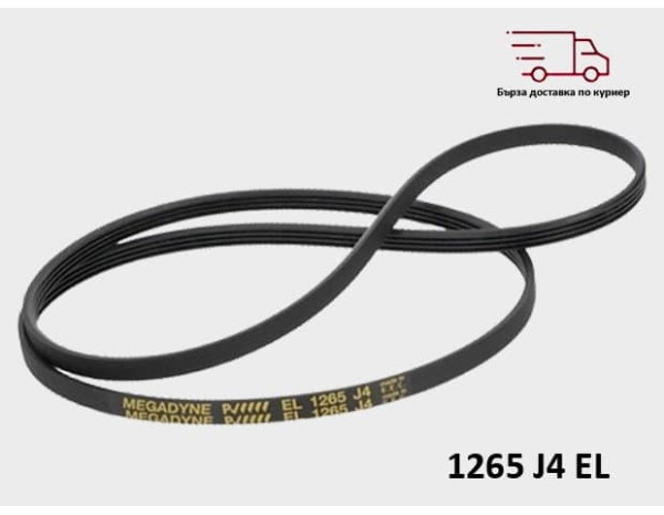 Ремък за пералня 1265 J4 EL/EPJ/PJE – ARISTON / INDESIT C00059560