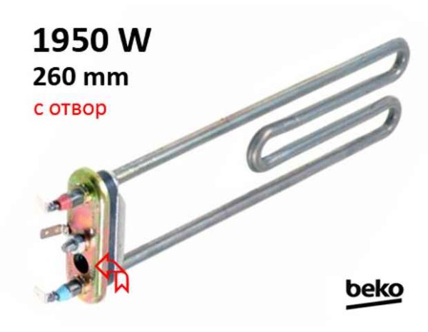 Нагревател за пералня Beko 2000W