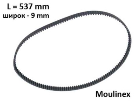 Ремък за хлебопекарна Moulinex L=537 mm