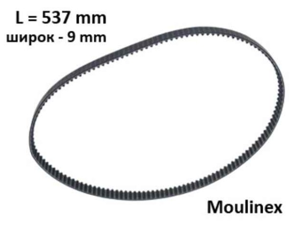 Ремък за хлебопекарна Moulinex L=537 mm