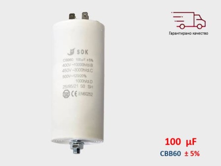 Кондензатор за пералня работен 100 μF 450