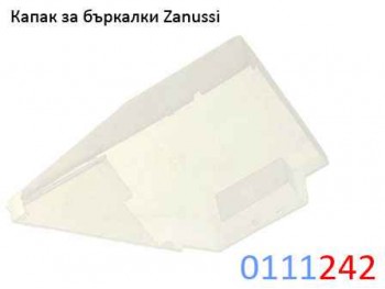 Капак бъркалки Zanussi, 105мм, 0V3022