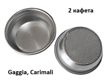 Цедка за ръкохватка Gaggia, Carimali, 2кафета, 700256