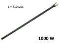 Нагревател за бойлер сух 1000W, дължина 410 мм, диаметър 12мм