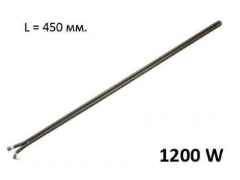 Нагревател за бойлер сух 1200W, дължина L=450 мм, Fagor, Electrolux, AEG, универсален, диаметър D=12 мм.
