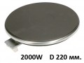 Плоча за котлон 2000W, диаметър 220мм., бързонагряваща, EGO 18.22453.002