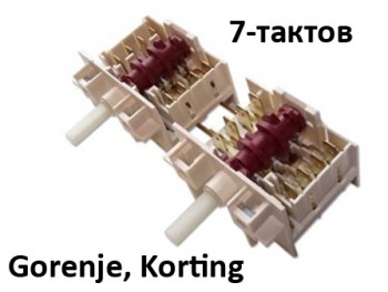 Ключ  7-тактов, Gorenje, Korting, 617736, 5HE555, двоен
