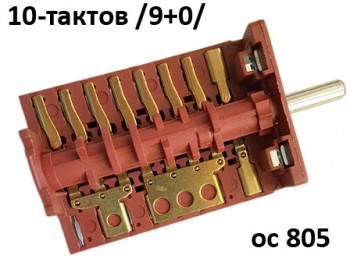 Ключ 10-тактов, 805, АС8, Т01