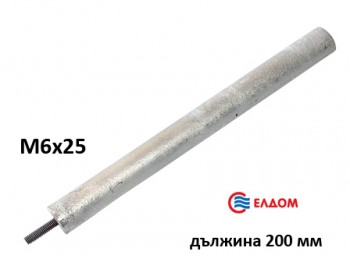 Аноден протектор за бойлер, диаметър D=22мм, дължина L=200мм, шпилка М6х25