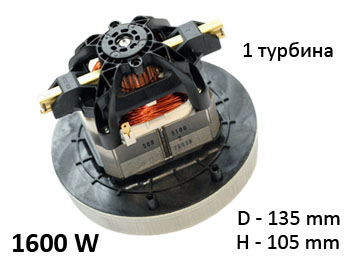 Двигател за прахосмукачка 1600W, диаметър D=135мм, височина H=105мм, 1 турбина, Zelmer, 00793337, 309.500