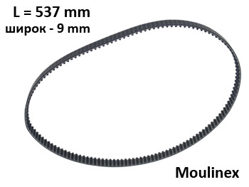 Ремък, дължина L=537мм, широчина 9мм, за хлебопекарна Moulinex, 90S3M53, Kenwood