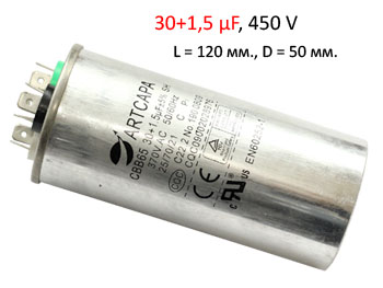Кондензатор за климатик  30μF+1.5µF, 450VАС, ±5%, комбиниран